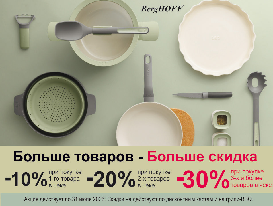  скидки по 31 июля