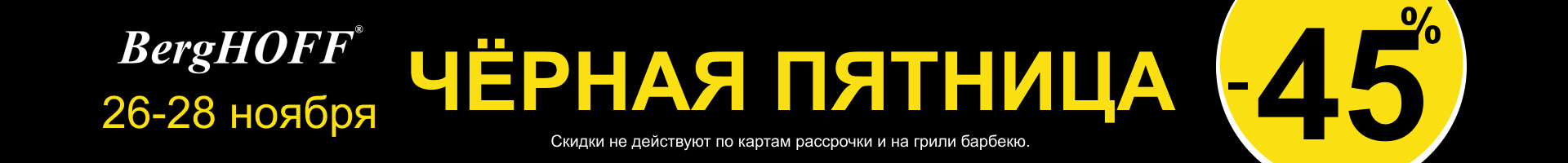 Черная пятница 2021
